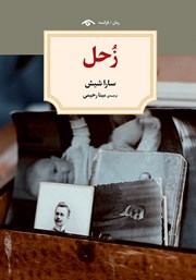 دانلود کتاب زحل