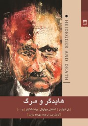 دانلود کتاب هایدگر و مرگ