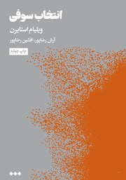 دانلود کتاب انتخاب سوفی