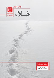 دانلود کتاب خلاء