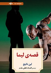 دانلود کتاب قصه‌ی لیما