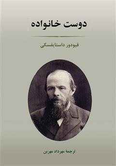 دانلود کتاب دوست خانواده