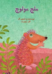 دانلود کتاب ملچ مولوچ