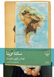 دانلود کتاب سانتا اویتا