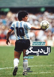 دانلود کتاب ال دیگو