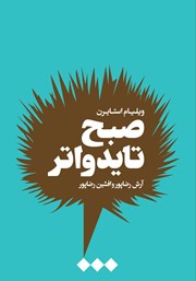دانلود کتاب صبح تایدواتر