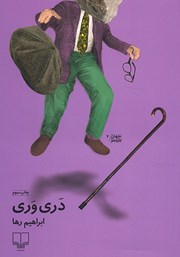 دانلود کتاب دری وری