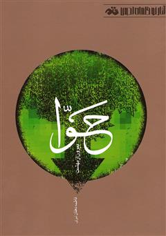 دانلود کتاب حوا بیرون از بهشت