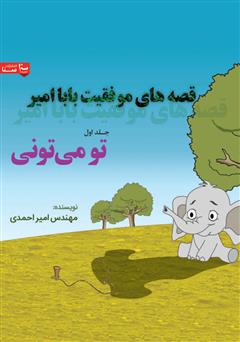 معرفی و دانلود کتاب تو می‌تونی