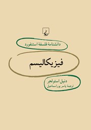 دانلود کتاب فیزیکالیسم