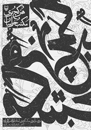 دانلود کتاب هنر گچ بری مکتب خراسان