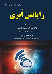 دانلود کتاب رایانش ابری