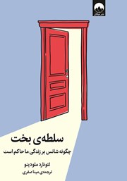 دانلود کتاب سلطه‌ی بخت