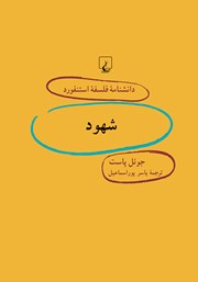 دانلود کتاب شهود