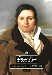 دانلود کتاب سزار بیروتو