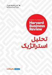 دانلود کتاب تحلیل استراتژیک