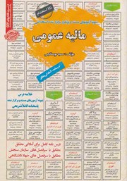 معرفی و دانلود کتاب استخدامی مالیه عمومی