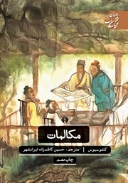 دانلود کتاب مکالمات