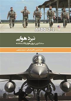 دانلود کتاب نبرد هوایی