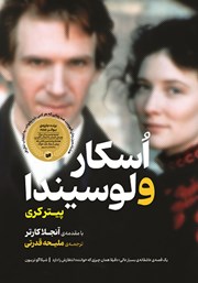 دانلود کتاب اسکار و لوسیندا