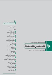 دانلود کتاب فلسفه ذهن، فلسفه علم