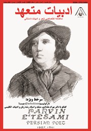 دانلود ماهنامه ادبیات متعهد - شماره 1