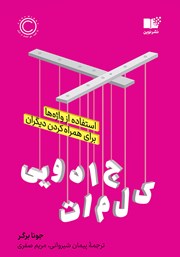 دانلود کتاب کلمات جادویی