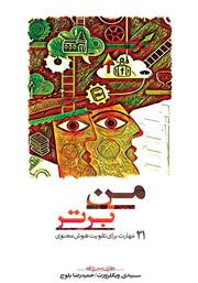 دانلود کتاب من برتر