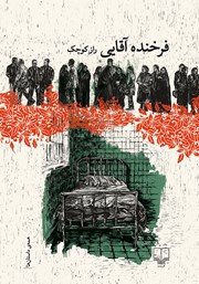 دانلود کتاب راز کوچک