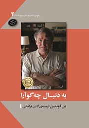 دانلود کتاب به دنبال چه گوارا