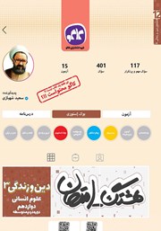 دانلود کتاب هشتگ امتحان دین و زندگی 3 پایه دوازدهم علوم انسانی