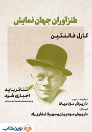 دانلود کتاب صوتی تئاتر باید اجباری شود