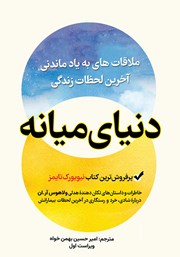 معرفی و دانلود کتاب دنیای میانه