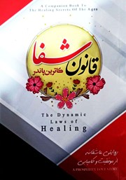 دانلود کتاب قانون شفا