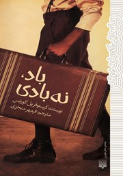 دانلود کتاب باد، نه بادی