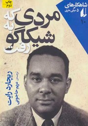 دانلود کتاب مردی که به شیکاگو رفت