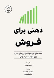 دانلود کتاب ذهنی برای فروش