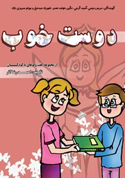 دانلود کتاب صوتی دوست خوب