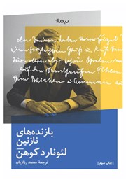 دانلود کتاب بازنده‌های نازنین