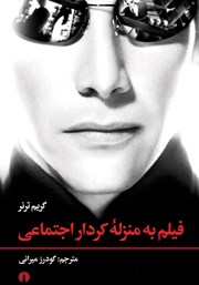 دانلود کتاب فیلم به منزله کردار اجتماعی