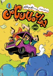 معرفی و دانلود کتاب جواب مامان با من 1