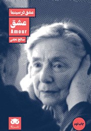 دانلود کتاب عشق در سینما: عشق