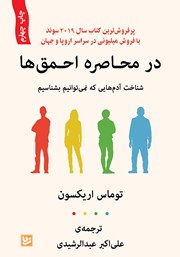 دانلود کتاب در محاصره احمق‌ها