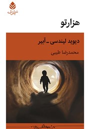 دانلود کتاب هزارتو