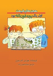 دانلود کتاب اول یک بچه قورباغه بود