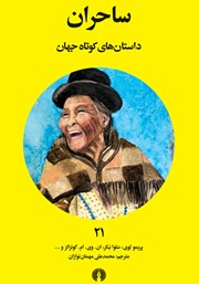 دانلود کتاب ساحران