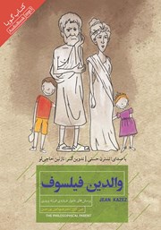 دانلود کتاب صوتی والدین فیلسوف
