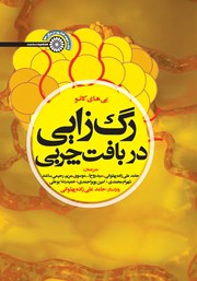 دانلود کتاب رگ زایی در بافت چربی