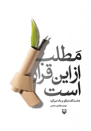 دانلود کتاب مطلب از این قرار است