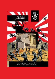 دانلود کتاب اثاث قبر